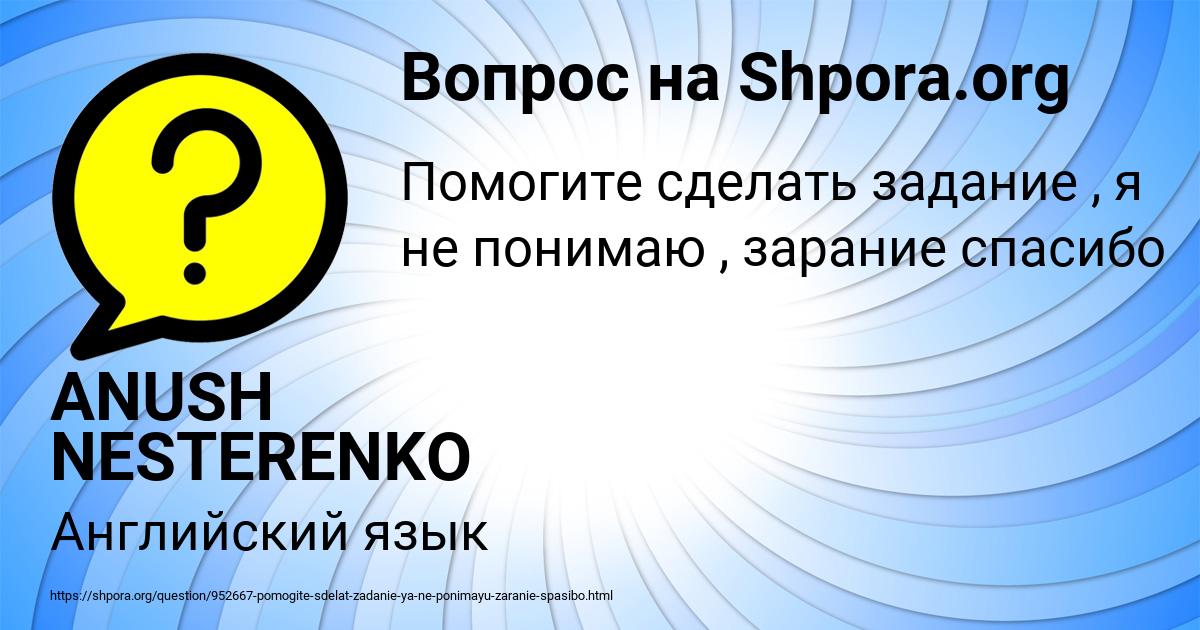 Картинка с текстом вопроса от пользователя ANUSH NESTERENKO