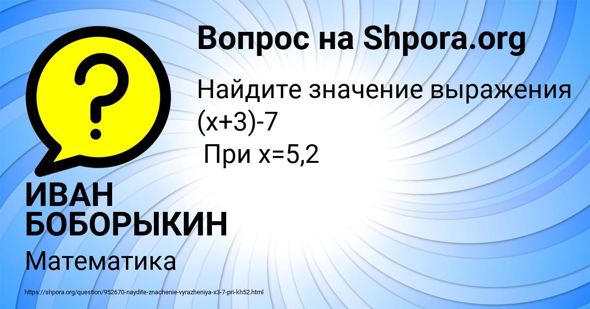 Картинка с текстом вопроса от пользователя ИВАН БОБОРЫКИН
