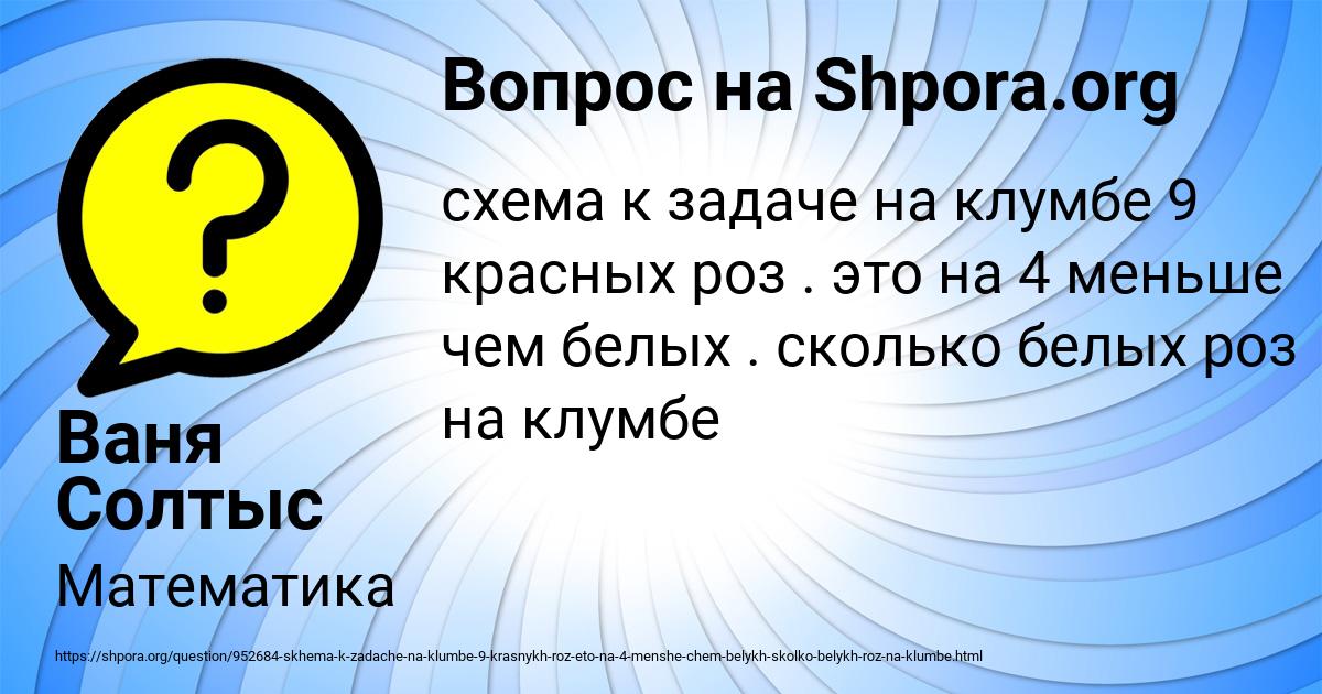 Картинка с текстом вопроса от пользователя Ваня Солтыс
