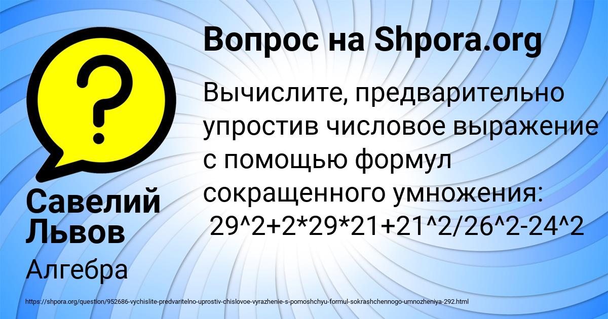 Картинка с текстом вопроса от пользователя Савелий Львов