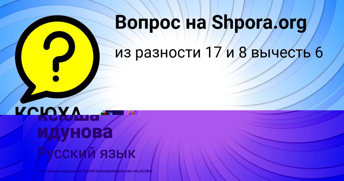 Картинка с текстом вопроса от пользователя ксюша идунова