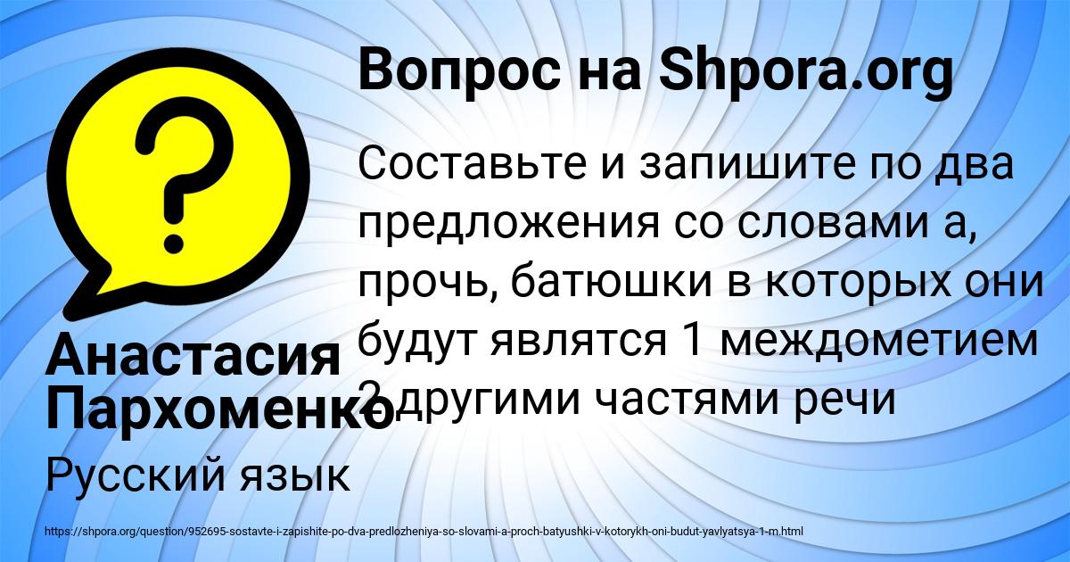 Картинка с текстом вопроса от пользователя Анастасия Пархоменко