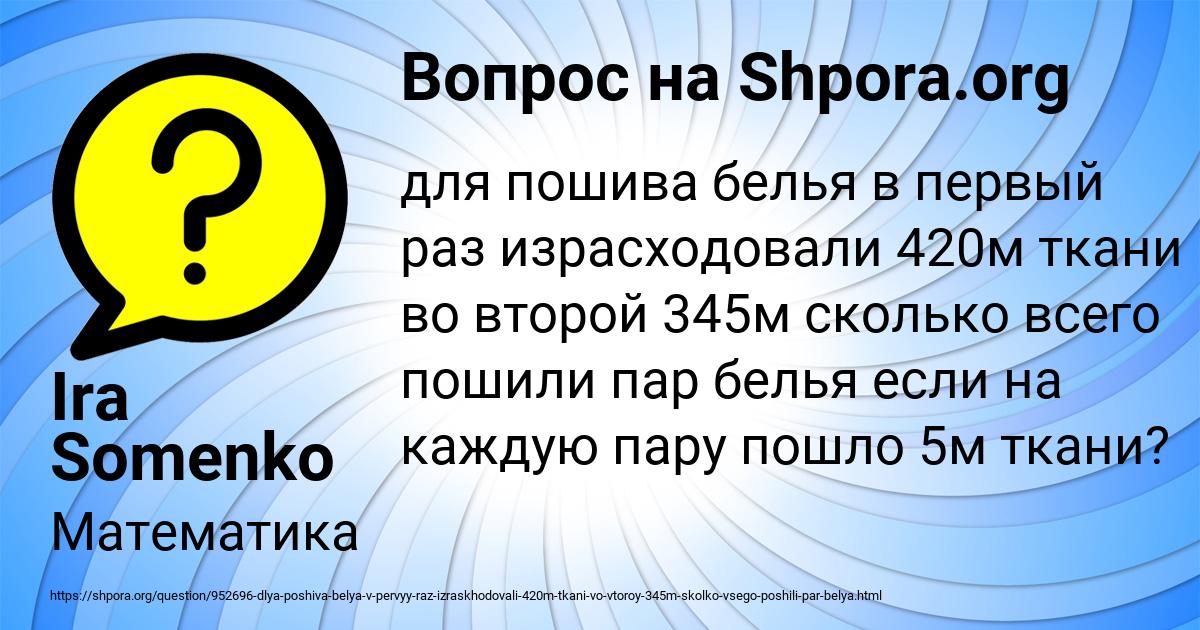 Картинка с текстом вопроса от пользователя Ira Somenko