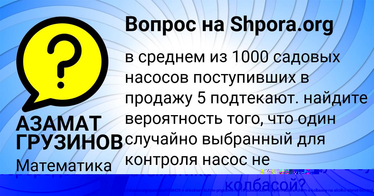 Картинка с текстом вопроса от пользователя АЗАМАТ ГРУЗИНОВ