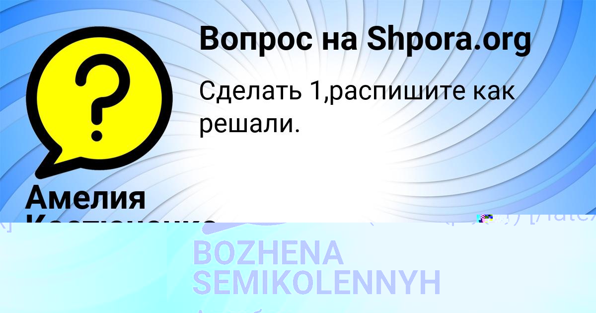 Картинка с текстом вопроса от пользователя Амелия Костюченко