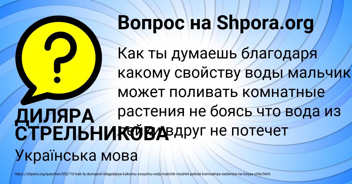 Картинка с текстом вопроса от пользователя ДИЛЯРА СТРЕЛЬНИКОВА