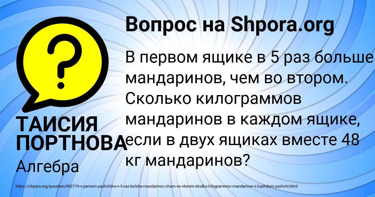 Картинка с текстом вопроса от пользователя ТАИСИЯ ПОРТНОВА