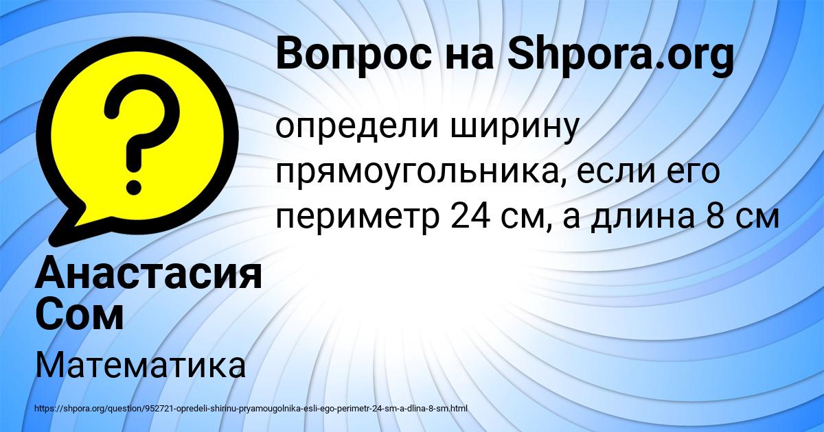 Картинка с текстом вопроса от пользователя Анастасия Сом