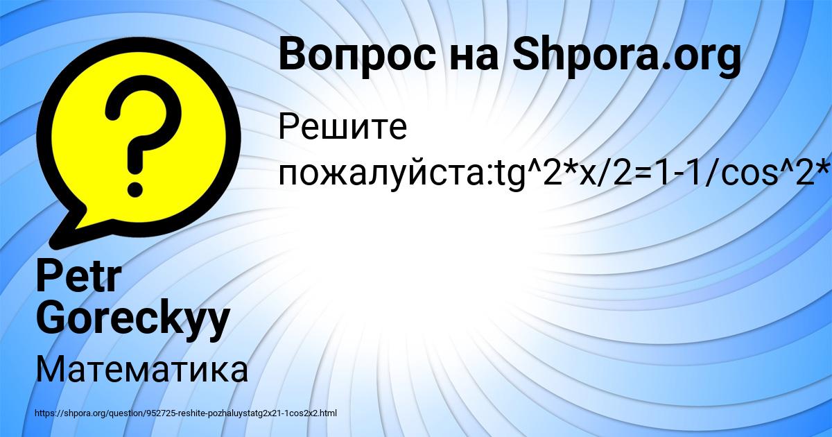 Картинка с текстом вопроса от пользователя Petr Goreckyy