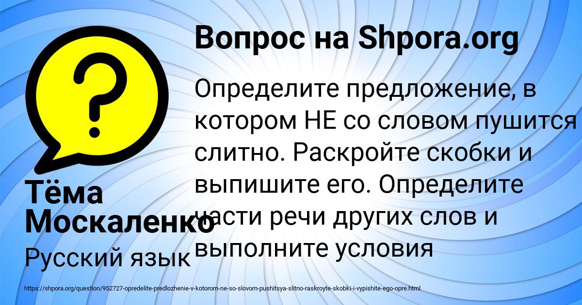Картинка с текстом вопроса от пользователя Тёма Москаленко