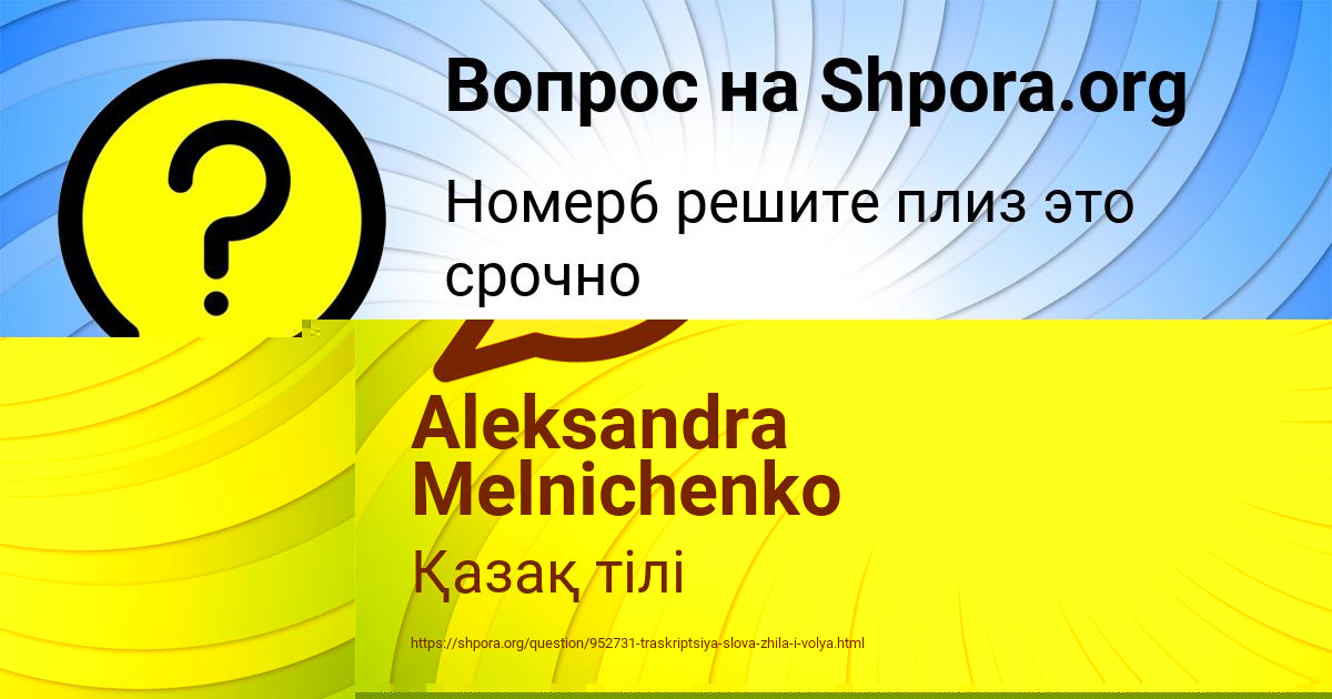 Картинка с текстом вопроса от пользователя Aleksandra Melnichenko