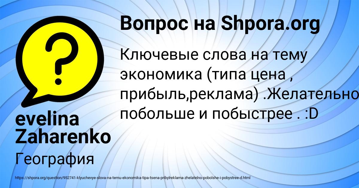 Картинка с текстом вопроса от пользователя evelina Zaharenko