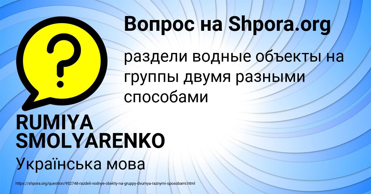 Картинка с текстом вопроса от пользователя RUMIYA SMOLYARENKO