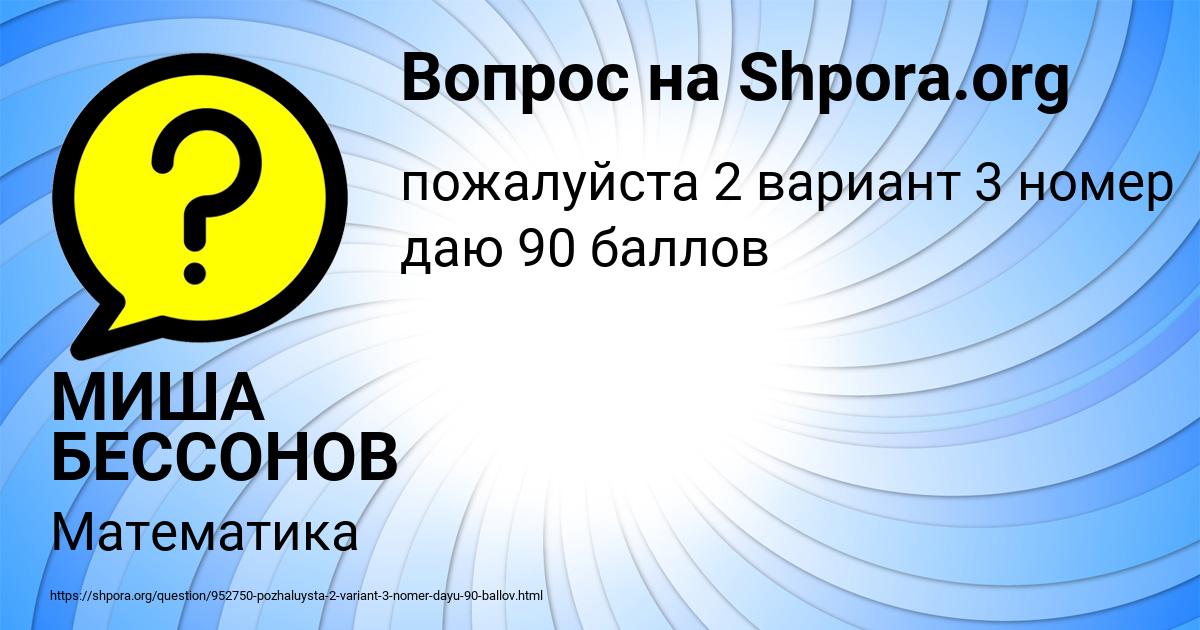 Картинка с текстом вопроса от пользователя МИША БЕССОНОВ
