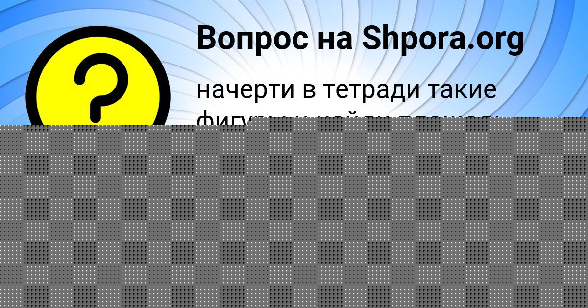 Картинка с текстом вопроса от пользователя Бодя Марцыпан