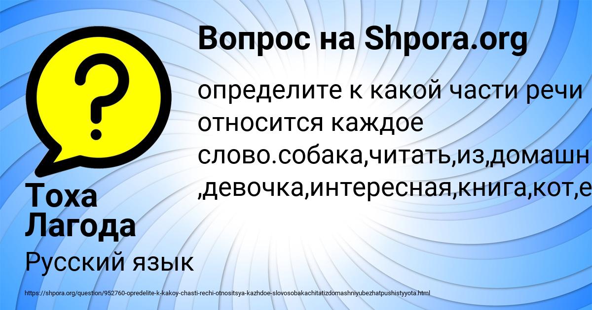 Картинка с текстом вопроса от пользователя Тоха Лагода