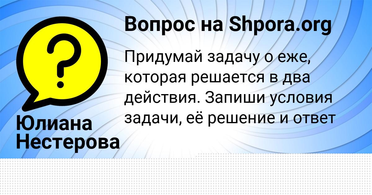 Картинка с текстом вопроса от пользователя Юлиана Нестерова
