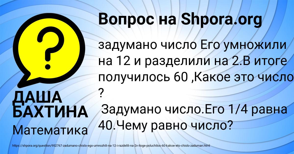 Картинка с текстом вопроса от пользователя ДАША БАХТИНА