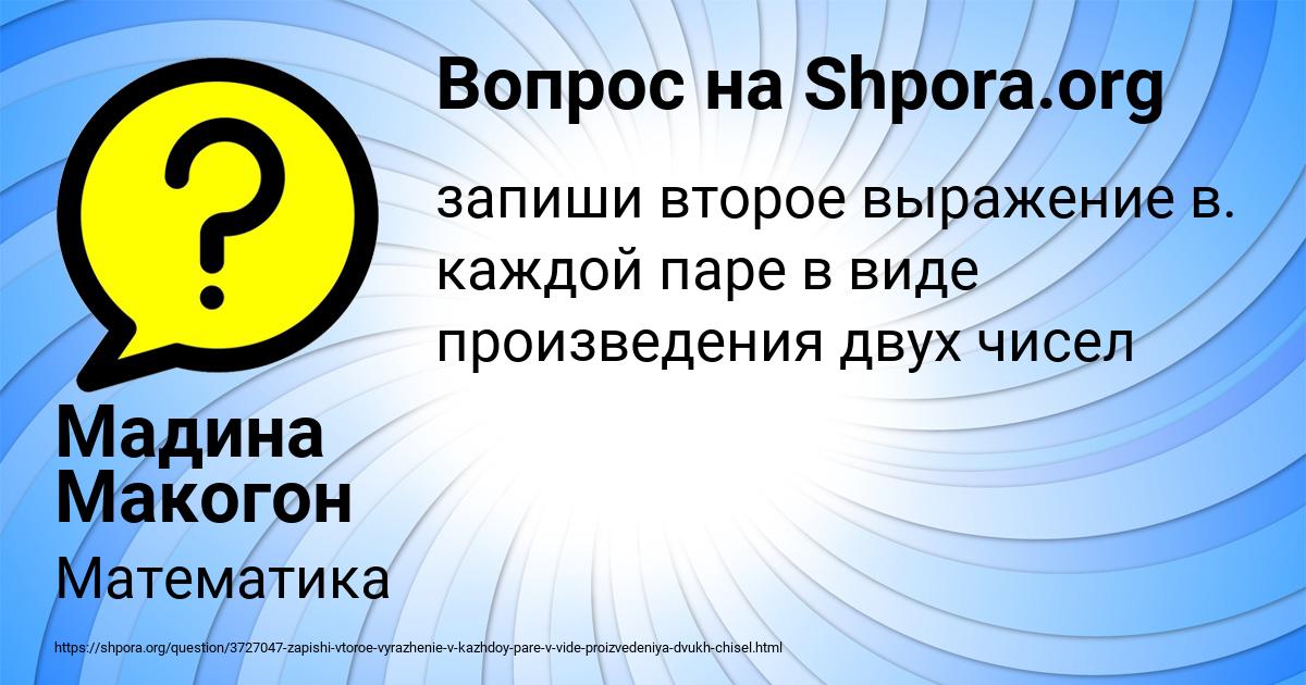 Картинка с текстом вопроса от пользователя Савелий Павленко