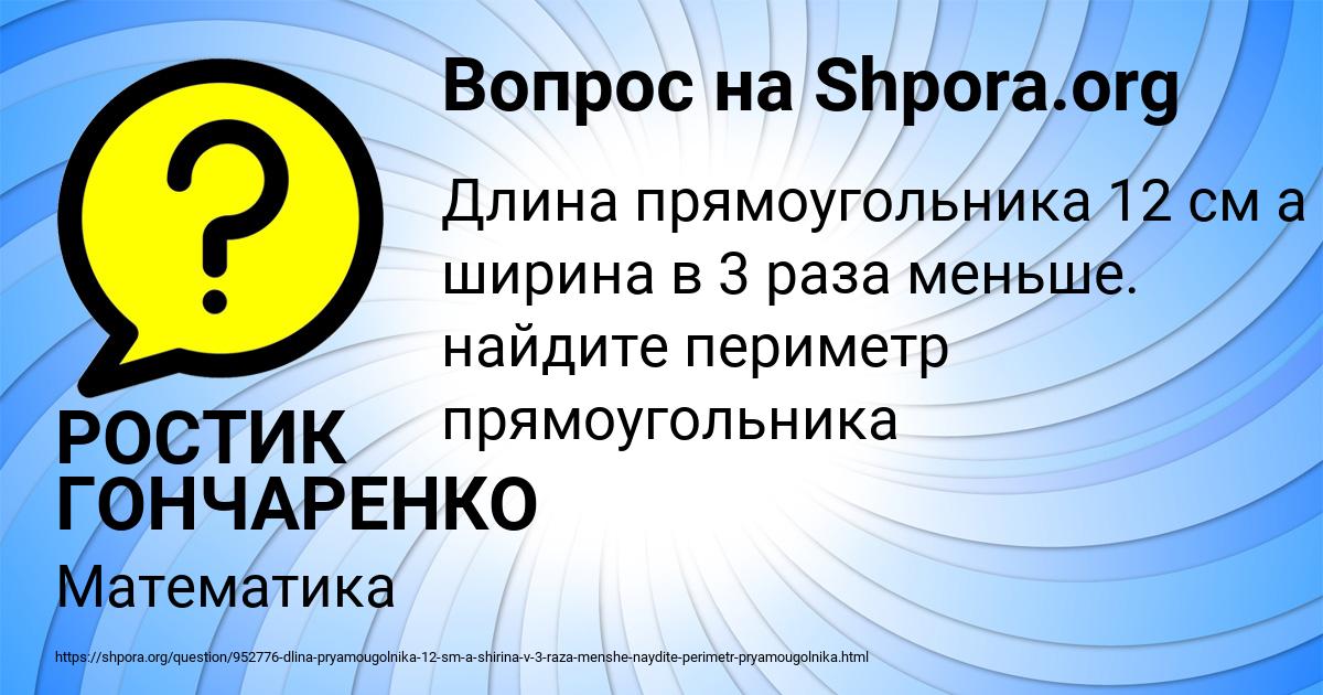 Картинка с текстом вопроса от пользователя РОСТИК ГОНЧАРЕНКО