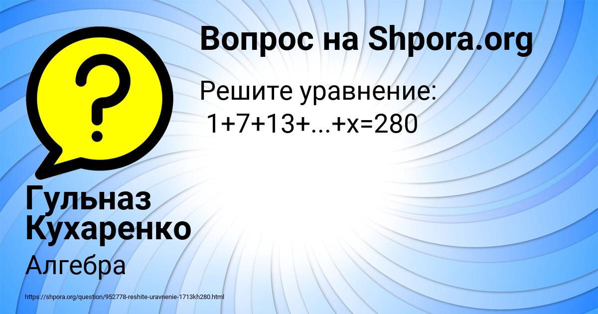 Картинка с текстом вопроса от пользователя Гульназ Кухаренко
