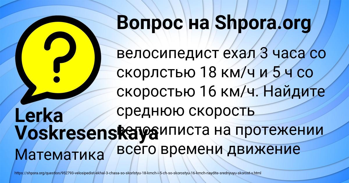 Картинка с текстом вопроса от пользователя Lerka Voskresenskaya