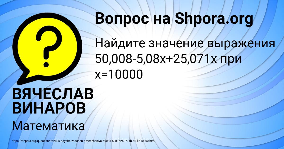 Картинка с текстом вопроса от пользователя ВЯЧЕСЛАВ ВИНАРОВ