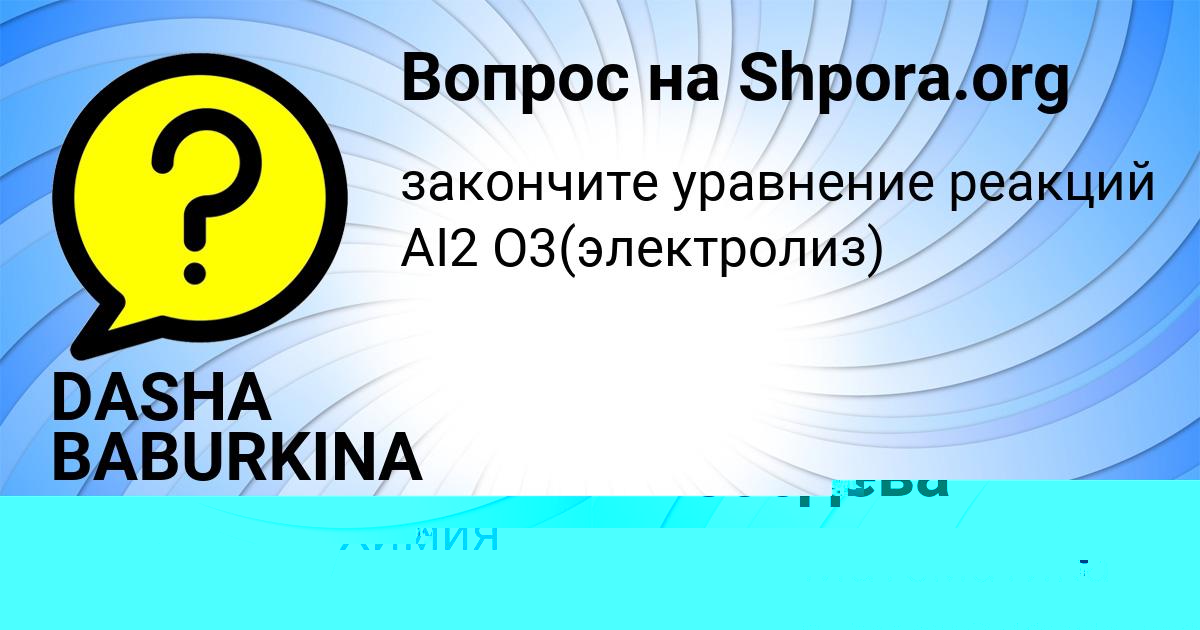 Картинка с текстом вопроса от пользователя Анастасия Лебедева