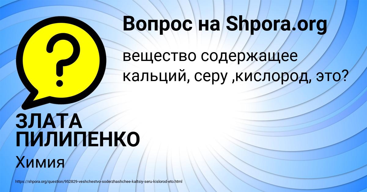 Картинка с текстом вопроса от пользователя ЗЛАТА ПИЛИПЕНКО