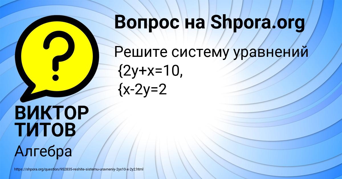 Картинка с текстом вопроса от пользователя ВИКТОР ТИТОВ