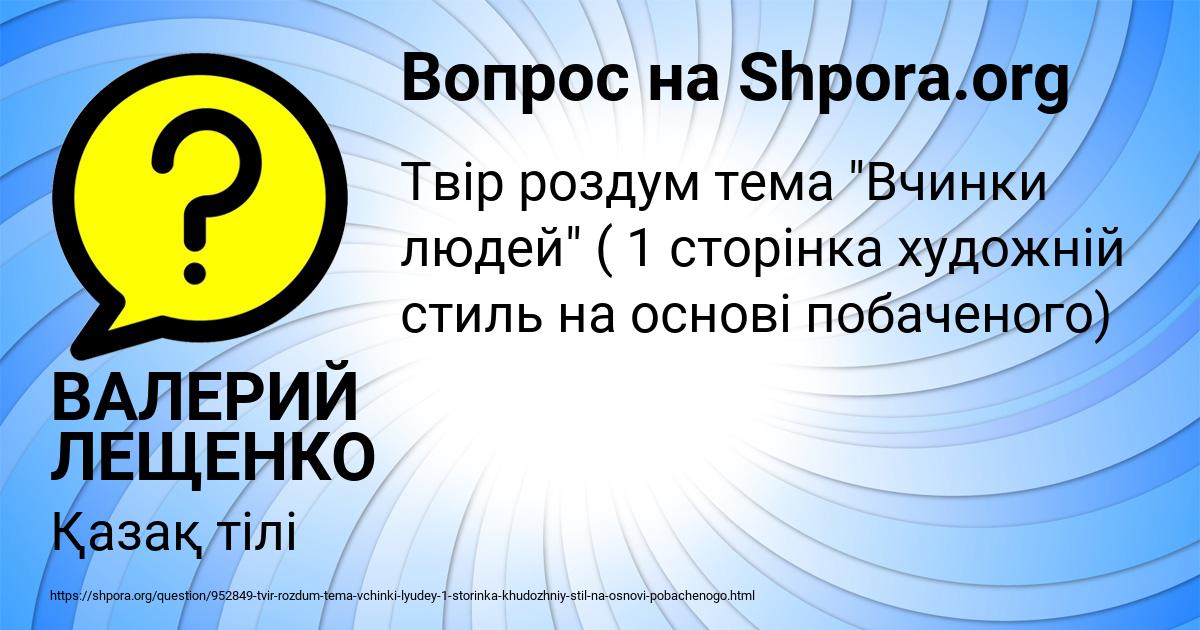 Картинка с текстом вопроса от пользователя ВАЛЕРИЙ ЛЕЩЕНКО