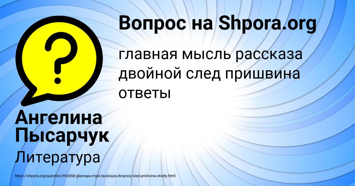 Картинка с текстом вопроса от пользователя Ангелина Пысарчук
