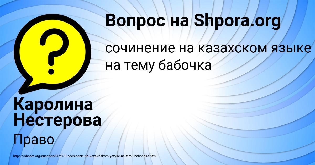 Картинка с текстом вопроса от пользователя Каролина Нестерова