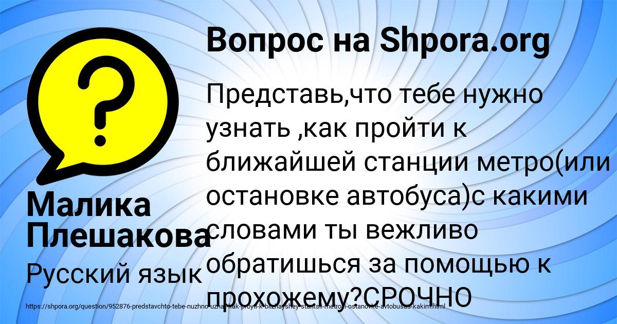 Картинка с текстом вопроса от пользователя Малика Плешакова