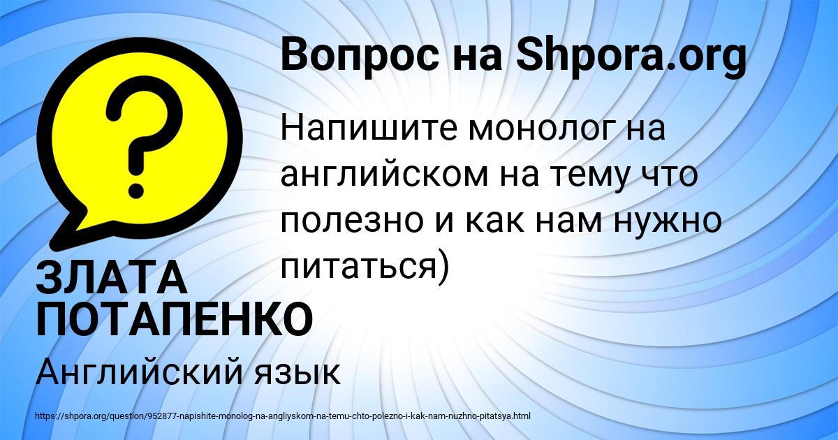 Картинка с текстом вопроса от пользователя ЗЛАТА ПОТАПЕНКО