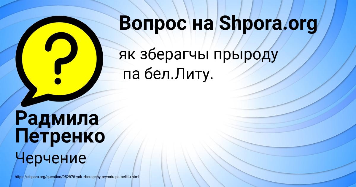 Картинка с текстом вопроса от пользователя Радмила Петренко