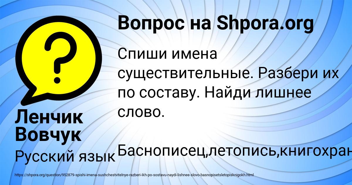 Картинка с текстом вопроса от пользователя Ленчик Вовчук