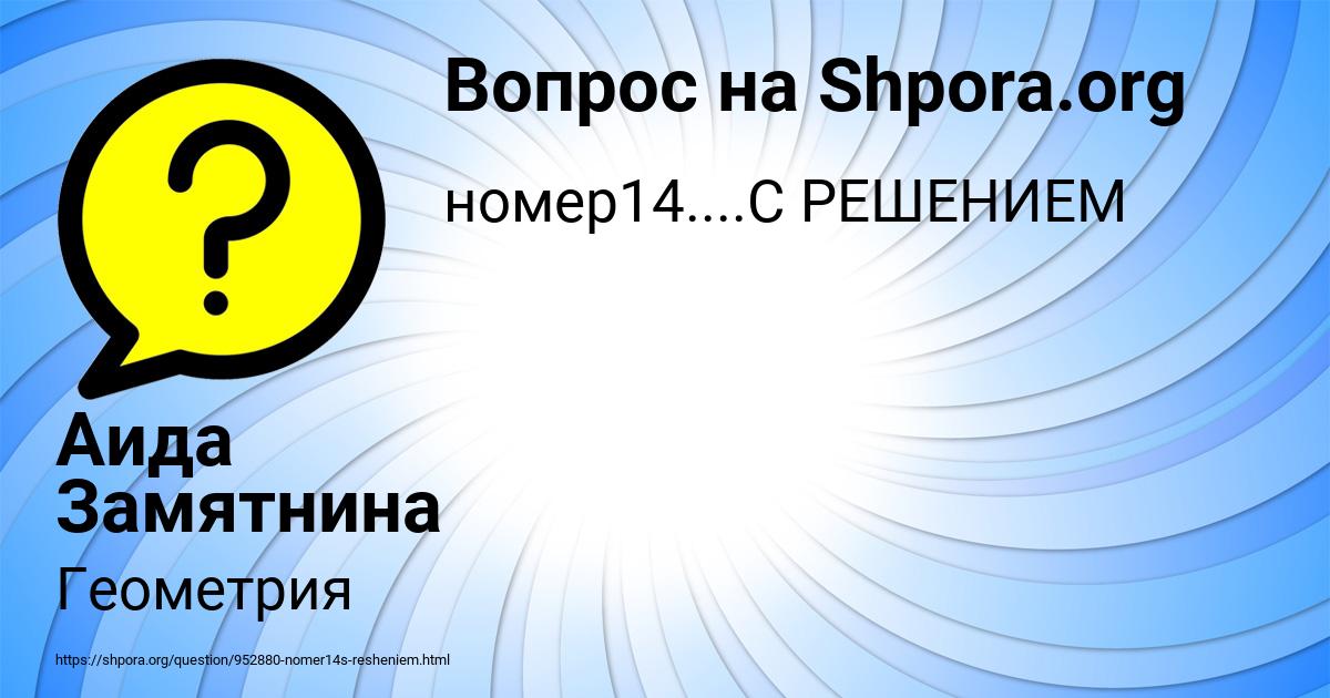 Картинка с текстом вопроса от пользователя Аида Замятнина
