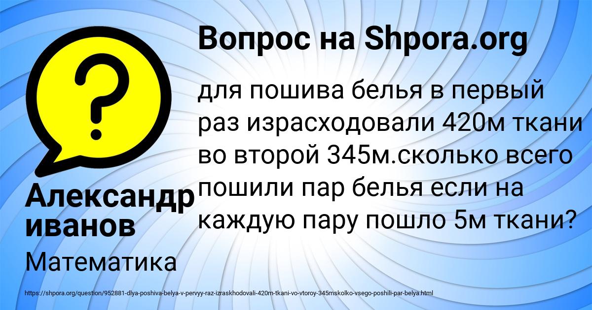 Картинка с текстом вопроса от пользователя Александр иванов