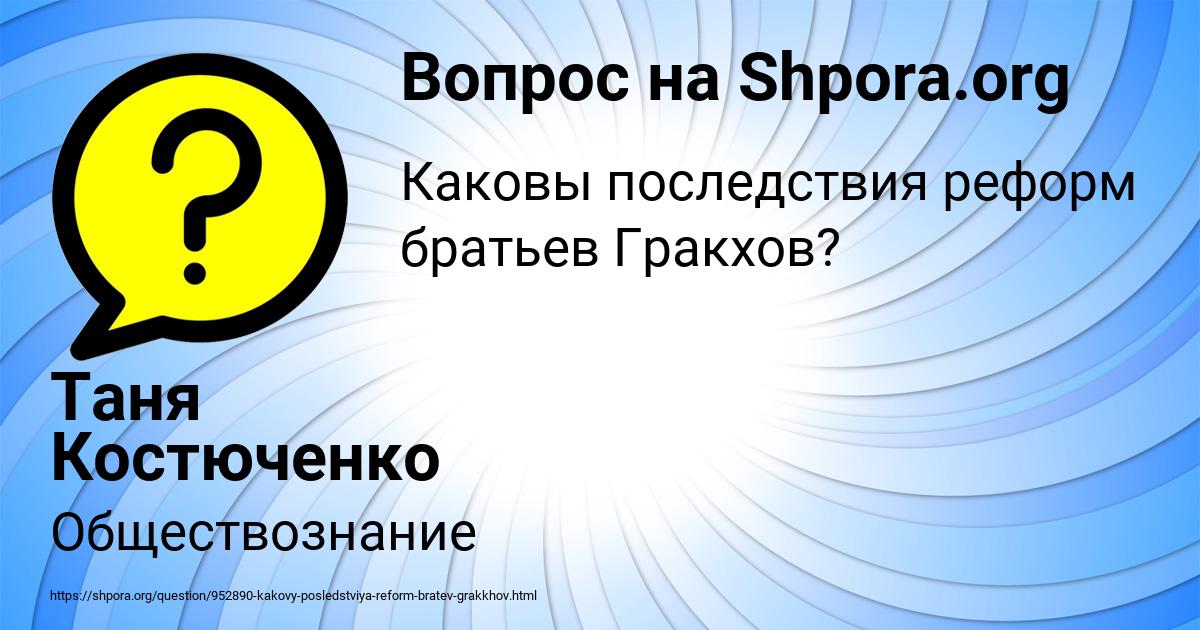 Картинка с текстом вопроса от пользователя Таня Костюченко