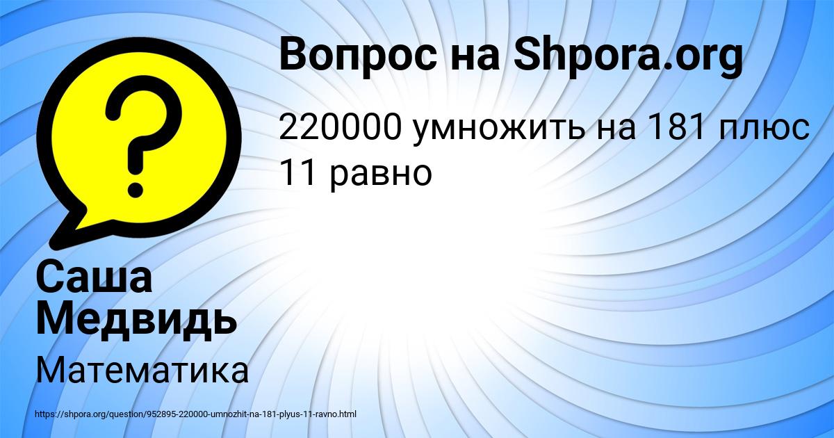 Картинка с текстом вопроса от пользователя Саша Медвидь
