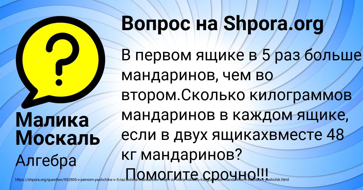 Картинка с текстом вопроса от пользователя Малика Москаль