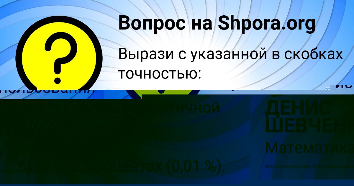 Картинка с текстом вопроса от пользователя ДЕНИС ШЕВЧЕНКО