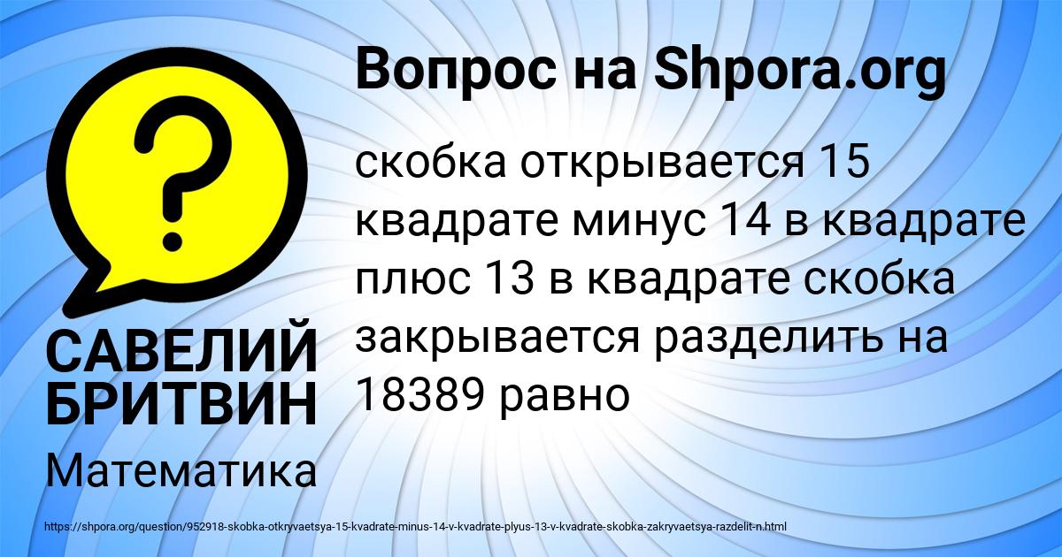 Картинка с текстом вопроса от пользователя САВЕЛИЙ БРИТВИН