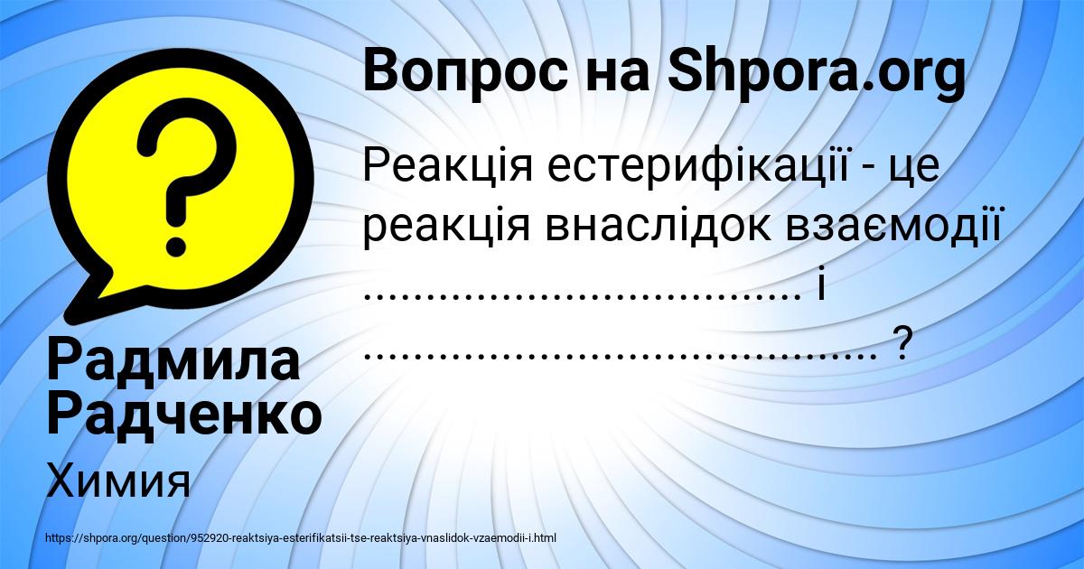 Картинка с текстом вопроса от пользователя Радмила Радченко