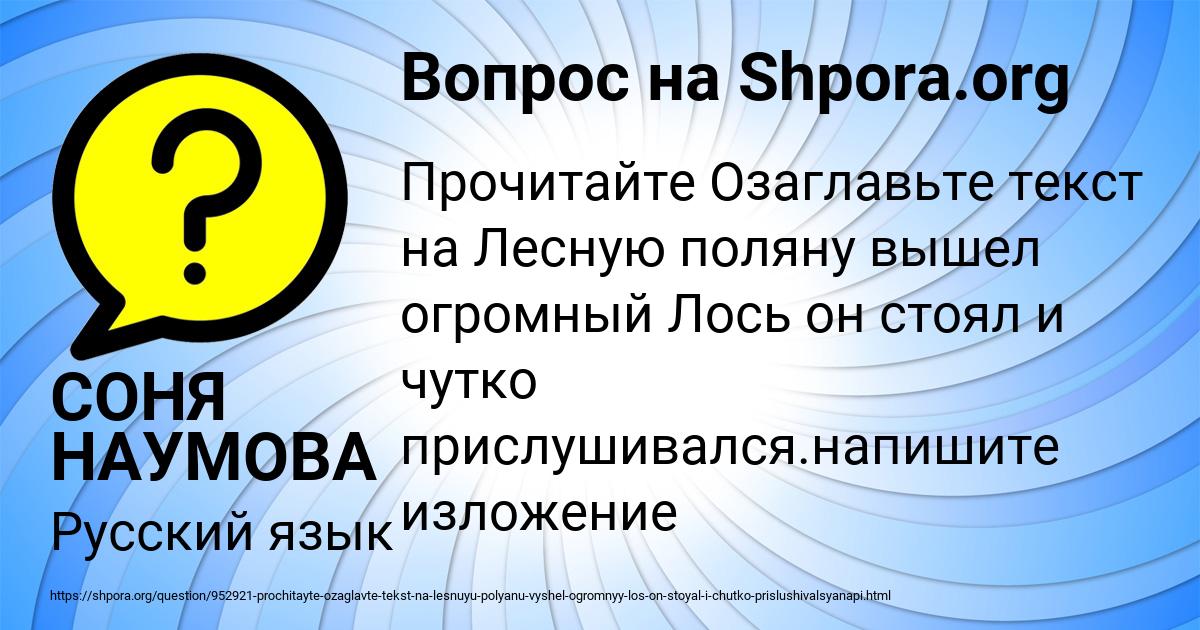 Картинка с текстом вопроса от пользователя СОНЯ НАУМОВА