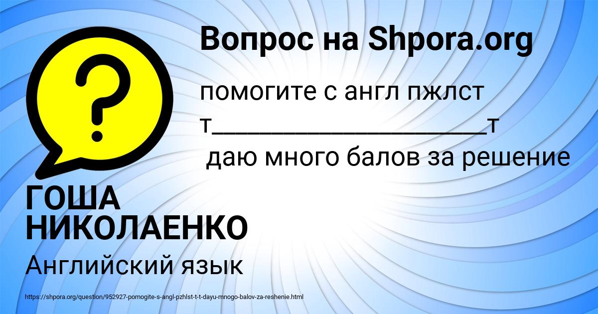 Картинка с текстом вопроса от пользователя ГОША НИКОЛАЕНКО