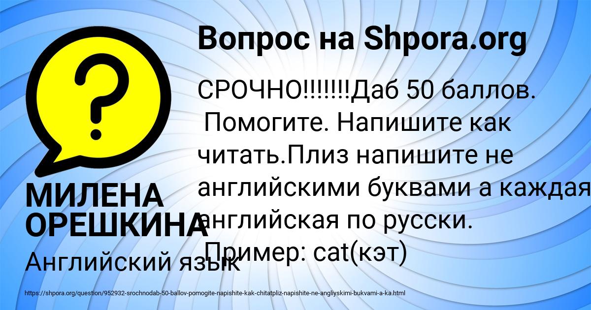 Картинка с текстом вопроса от пользователя МИЛЕНА ОРЕШКИНА
