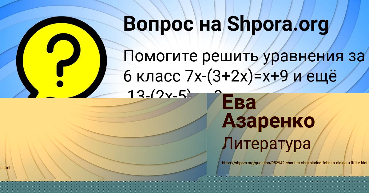 Картинка с текстом вопроса от пользователя Ева Азаренко