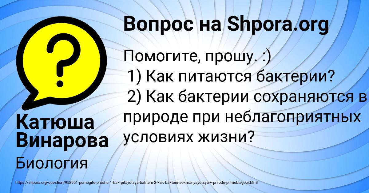 Картинка с текстом вопроса от пользователя Катюша Винарова